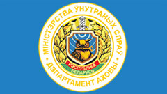 Департамента охраны МВД Республики Беларусь