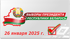 Выборы 2025