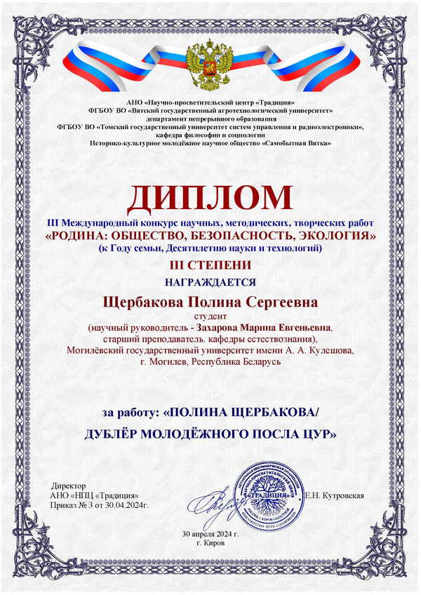 Диплом на Международном конкурсе_МГУ_Кулешова