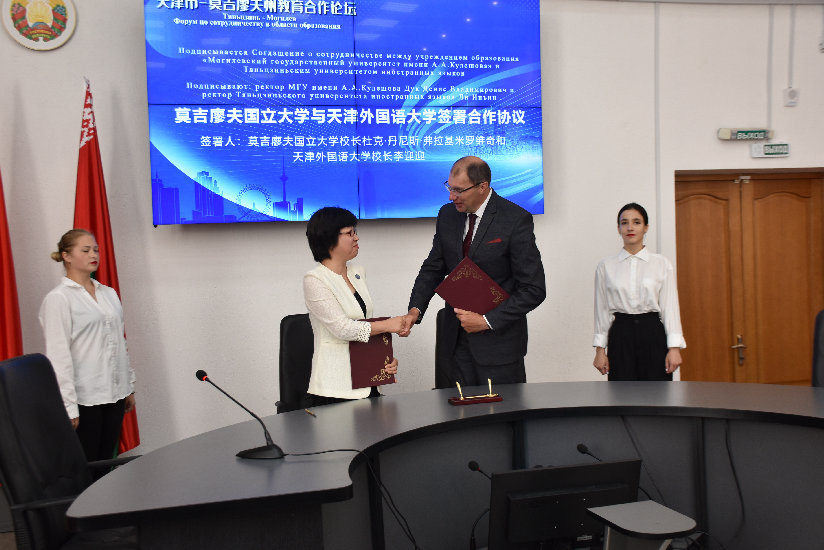 Tianjin-Mogilev Forum: Co-operation and Development in Education