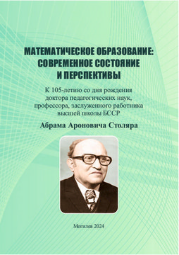 Математическое образование: современное состояние и перспективы