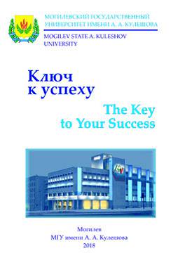 Ключ к успеху = The key to your success