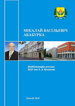 Nikolai Vasilievich Ababurka : bibliographic directory : dedicated to the 75th birth anniversary and 55th anniversary of scientific and pedagogical activity