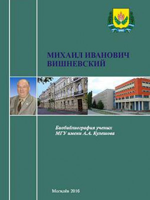 Mikhail Ivanovich Vishnevsky : bibliographic directory