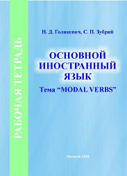 Golyakevich, N.D. Practical English Grammar