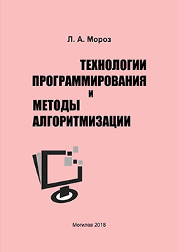 Moroz, L.A. Programming technologies and algorithmic methods : tests 