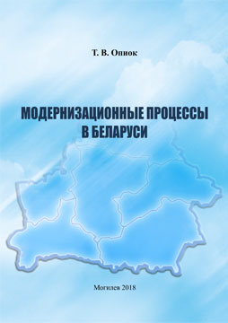 Modernization process in Belarus : training materials and recommendations for seminars