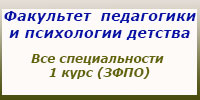 Все специальности, 1 курс, ЗФПО
