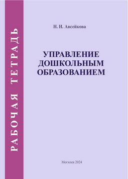 Управление дошкольным образованием