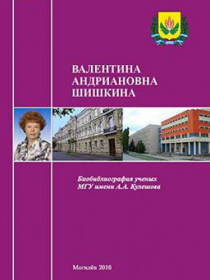 Shishkina Valentina Andrianovna : bibliographic directory 
