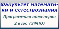 ПИ, 2 курс (ЗФПО), занятия, зачеты и экзамены