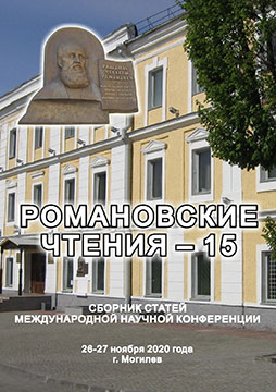 Romanovskie chtenya – 15