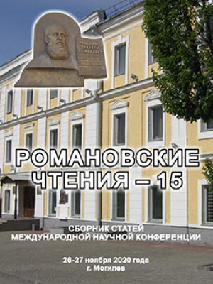 Romanovskie chtenya – 15
