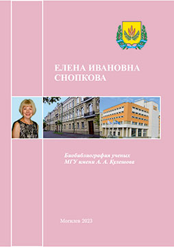 Elena Ivanovna Snopkova : bio-bibliographic directory