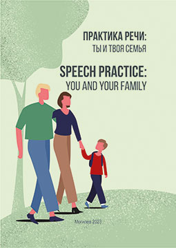 Speech Practice: You and Your Family