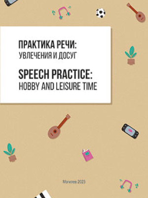 Speech Practice: Hobby and Leisure Time