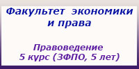 Правоведение 5 курс (ЗФПО, 5 лет) занятия, зачеты и экзамены (БИП)