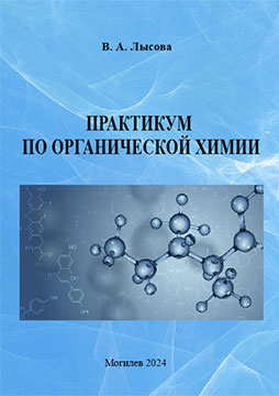 Practice on Organic Chemistry: educational materials
