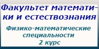 Физико-математические специальности, 2 курс, зачеты