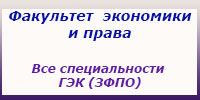 ГЭК (ЗФПО)