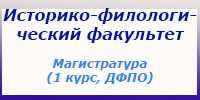 Магистратура, ДФПО, 1 курс