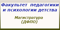Магистратура, ДФПО, занятия